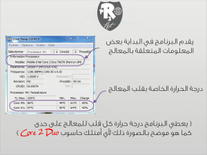 3 إفحص درجة حرارة حاسوبك  و أنقذه من الإحتراق