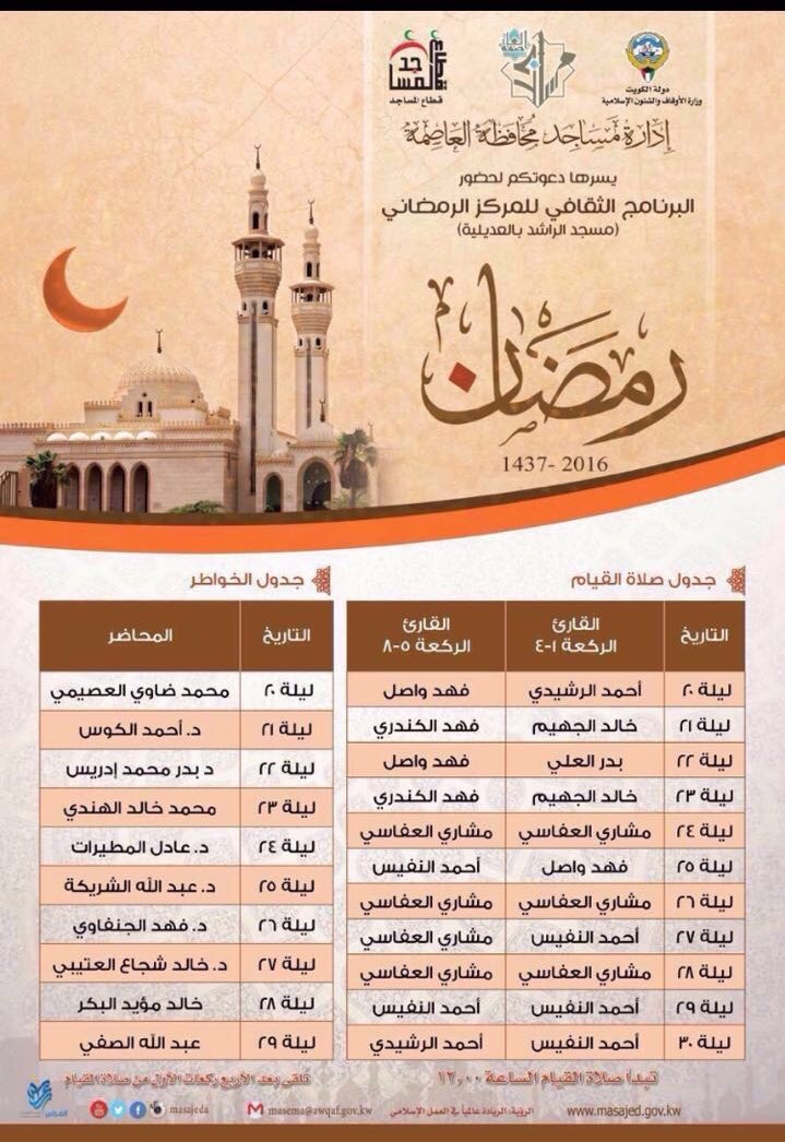 صلاة القيام الكويت العديلية مسجد الراشد